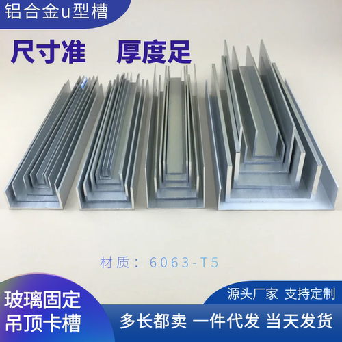 包边槽铝U型铝槽型材导轨卡槽玻璃固定铝合金槽条U形轨道凹槽铝材