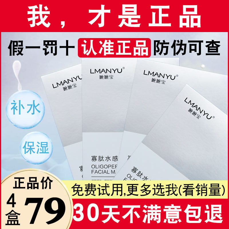 嬷嬷宝寡肽面膜水感童颜官网正品补水保湿深层滋养么么宝面膜