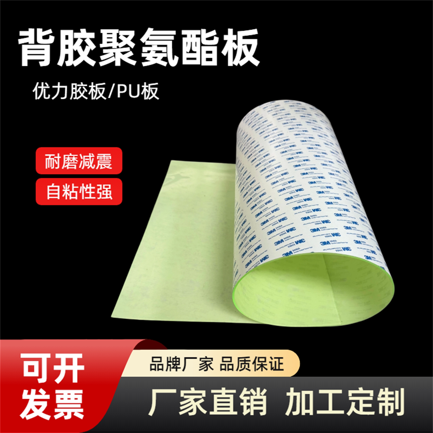 3M聚氨酯PU板自粘耐磨减震定制