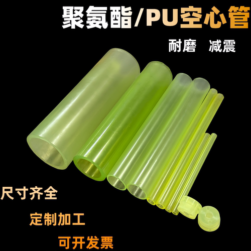 聚氨酯PU棒空心带孔任意切割