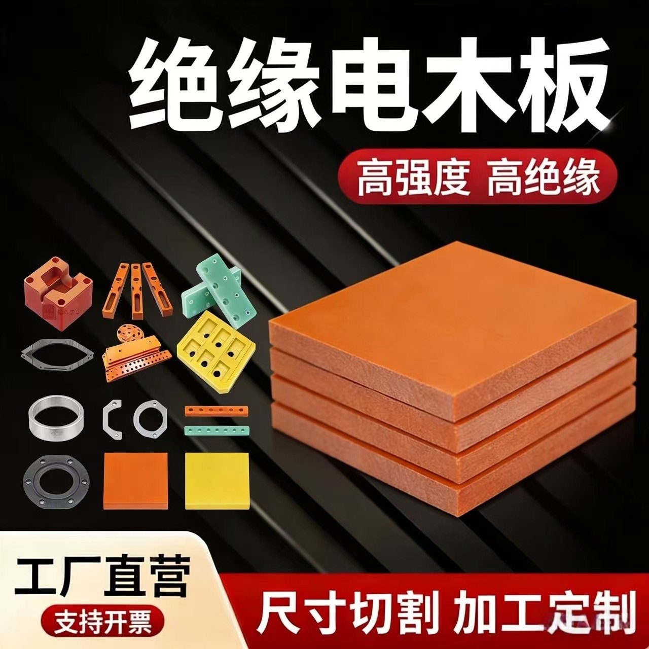 耐高温电木板加工冷冲板隔热环氧板黑色胶木板定制绝缘板材雕刻