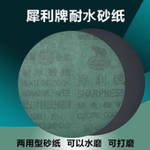 金相砂纸研磨抛光圆形80目至2000目犀利牌碳化硅干湿两用砂纸