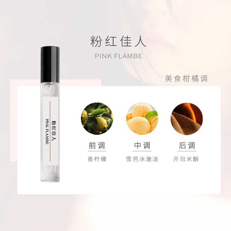 粉红佳人香水小样留香