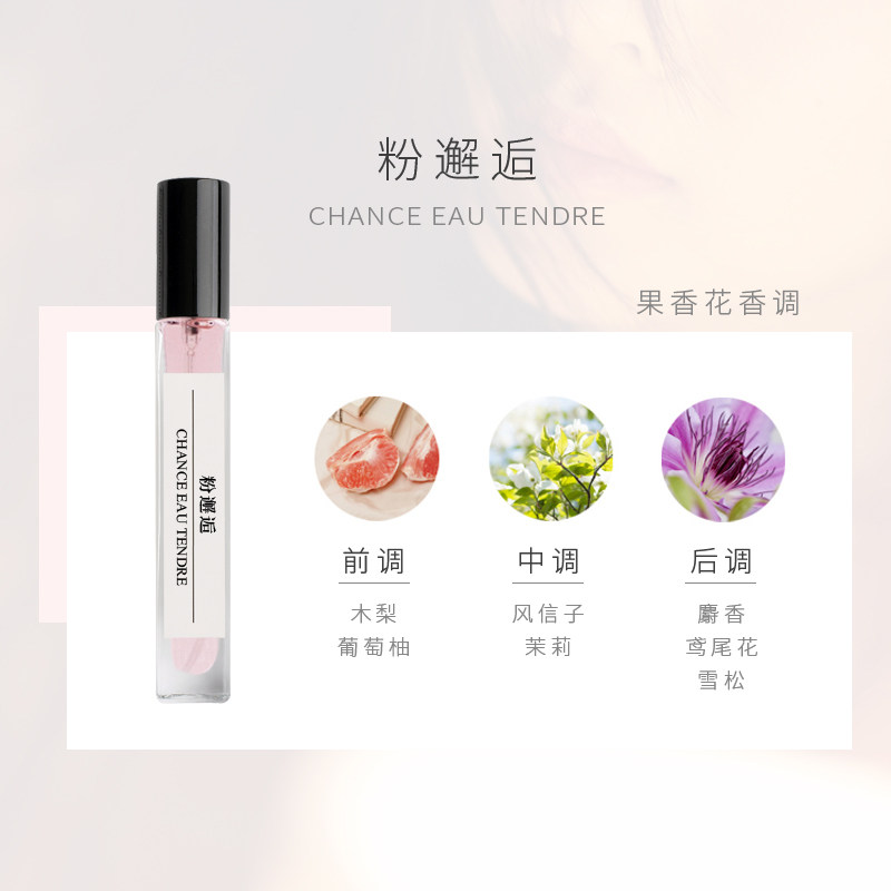 粉邂逅香水小样10ml女士