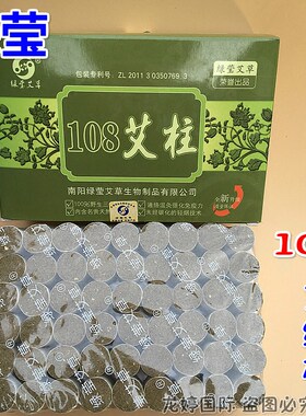 防伪绿莹艾草野生三年艾柱108粒