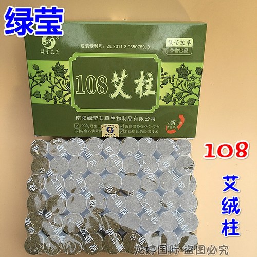 防伪绿莹艾草野生三年艾柱108粒