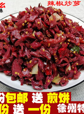 徐州邳州新沂特产萝卜干炒辣椒半斤装真空包装早餐配菜腌制萝卜干