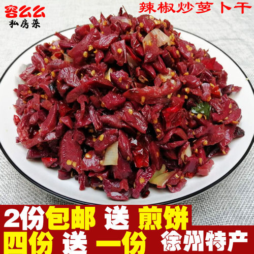 徐州邳州新沂特产萝卜干炒辣椒半斤装真空包装早餐配菜腌制萝卜干