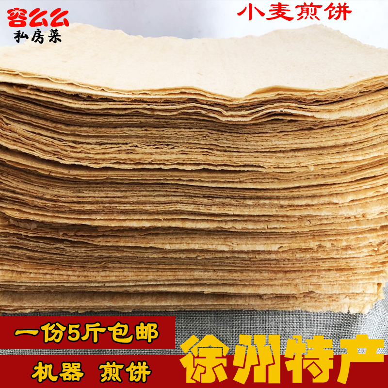 煎饼农家自制徐州邳州新沂山东特产石磨小麦煎饼杂粮机器煎饼5斤