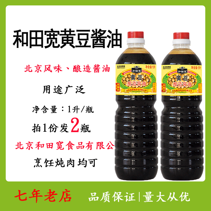 北京和田宽酱油黄豆酿造