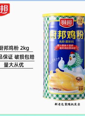 1桶包邮正品厨邦 厨邦鸡粉 厨邦鸡粉2kg /桶 鸡粉调味品 鸡配方调