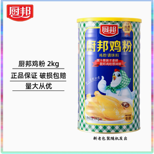 厨邦 鸡配方调 1桶 正品 桶 鸡粉调味品 厨邦鸡粉2kg 包邮 厨邦鸡粉
