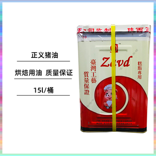 包邮正義精炼猪油正义猪油15L清香型酥皮油白油起酥油烘焙糕点