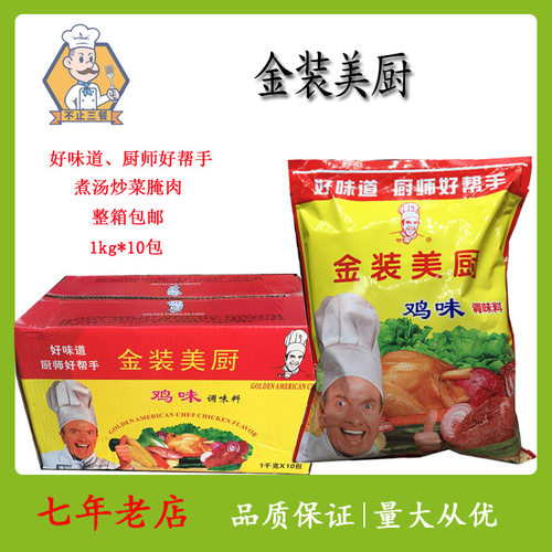 整箱包邮美国厨师鸡味调味