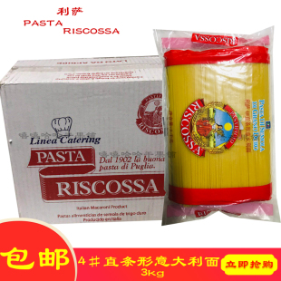 意大利原装进口丽歌利萨4#直条形意大利面 Spaghetti 1.8mm 3KG