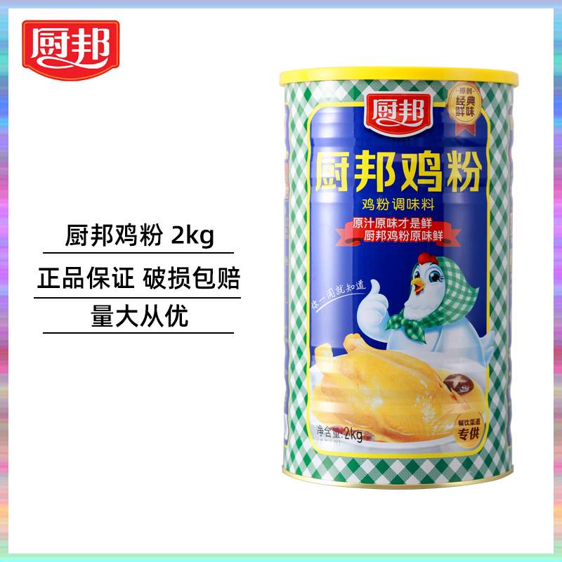 1桶包邮正品厨邦 厨邦鸡粉 厨邦鸡粉2kg /桶 鸡粉调味品 鸡配方调 粮油调味/速食/干货/烘焙 鸡精/味精/鸡粉 原图主图