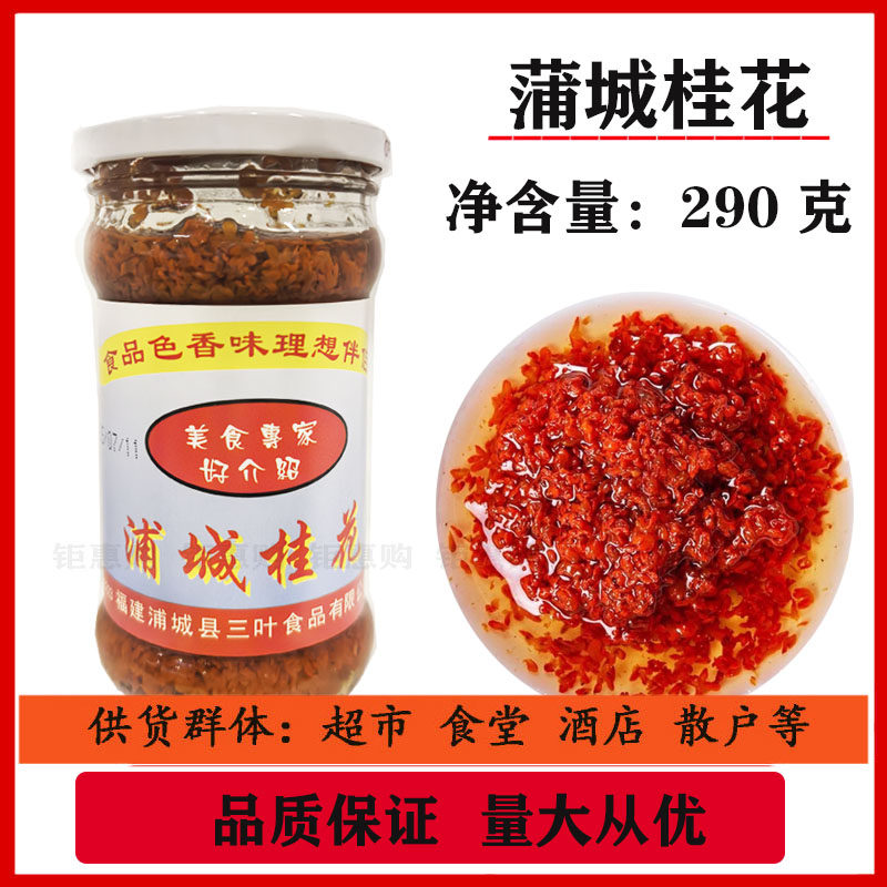 浦城桂花红桂花酱290g糖桂花浦城丹桂红桂花果酱