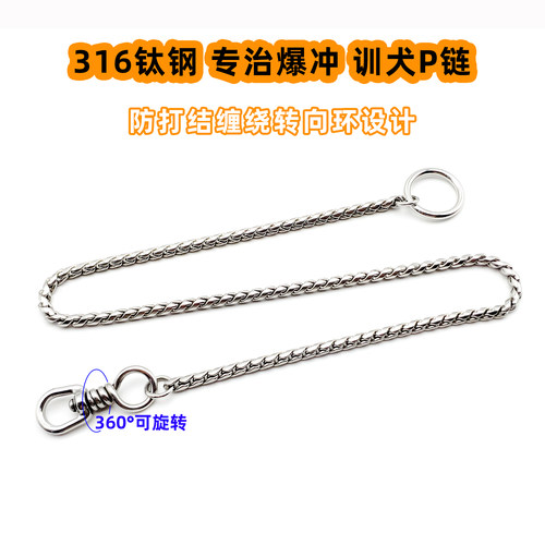 成萌训犬P链360°转向加强控制链