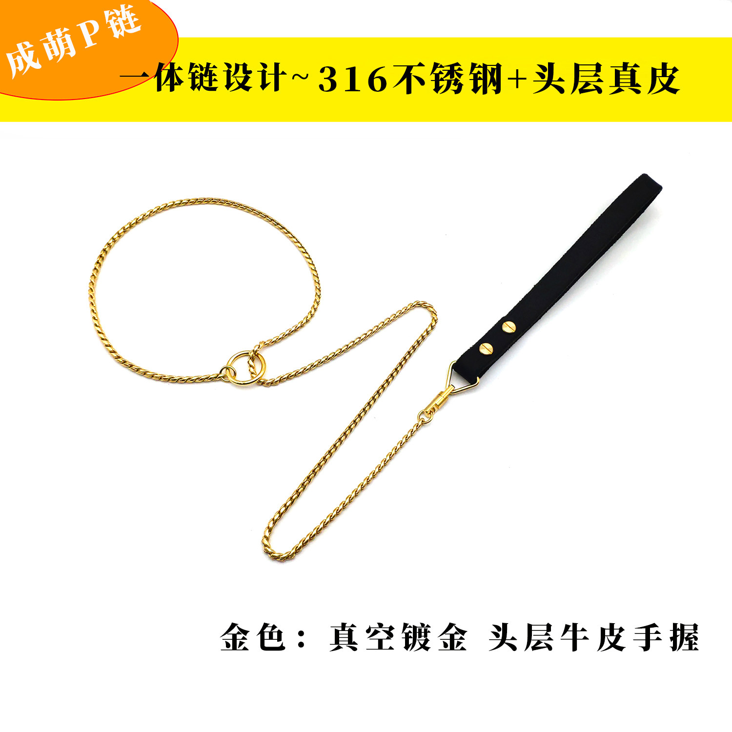 成萌P链一体式遛狗P链防咬控制链