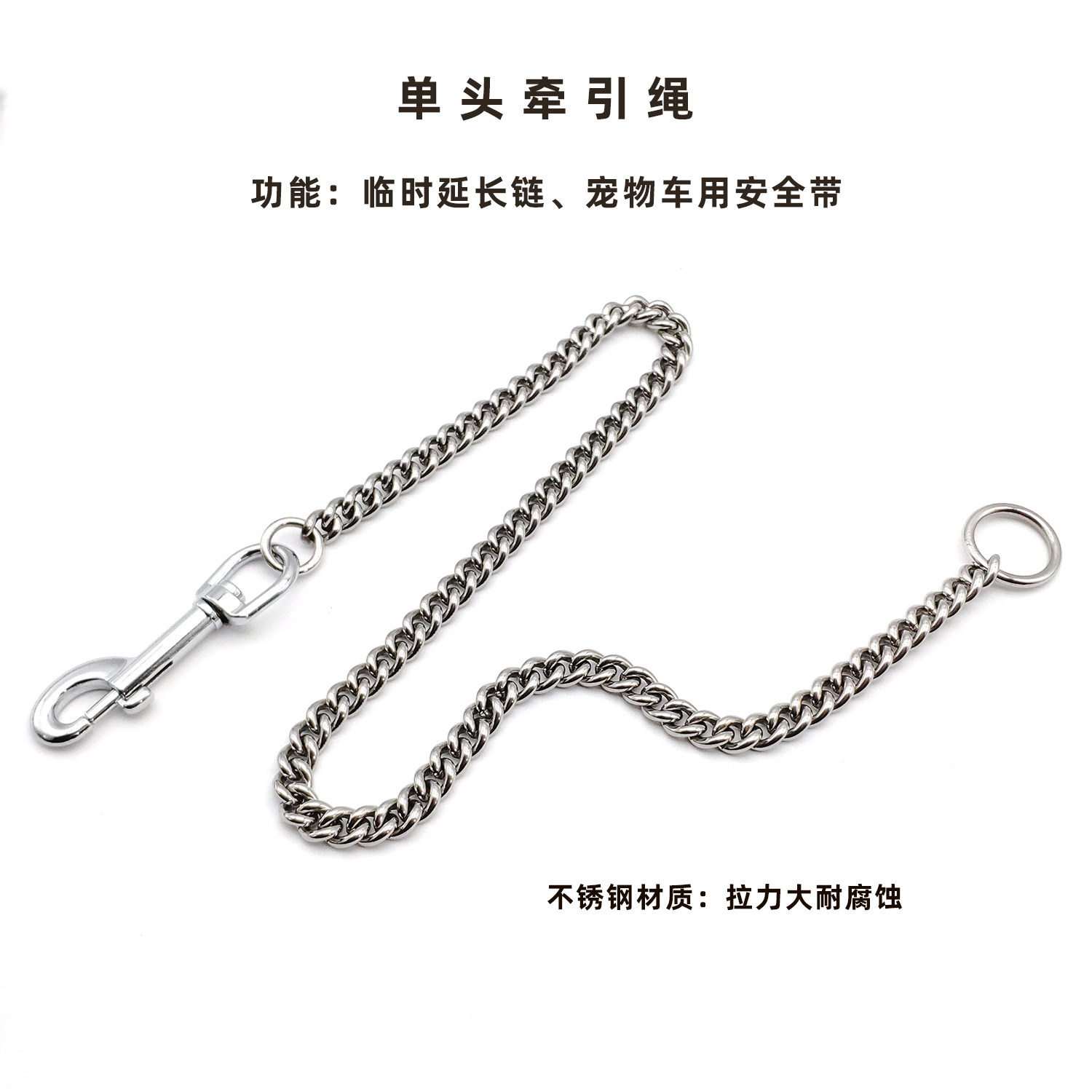 不锈钢单头牵引绳狗狗汽车安全带
