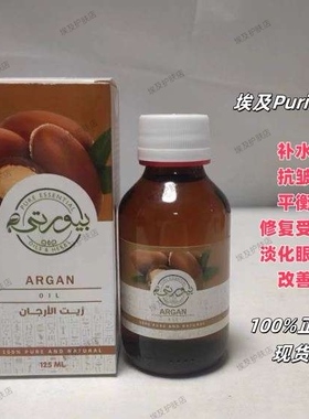 埃及Purity阿甘油按摩精油补水保湿抗皱抗痘修复受损肌肤改善发质