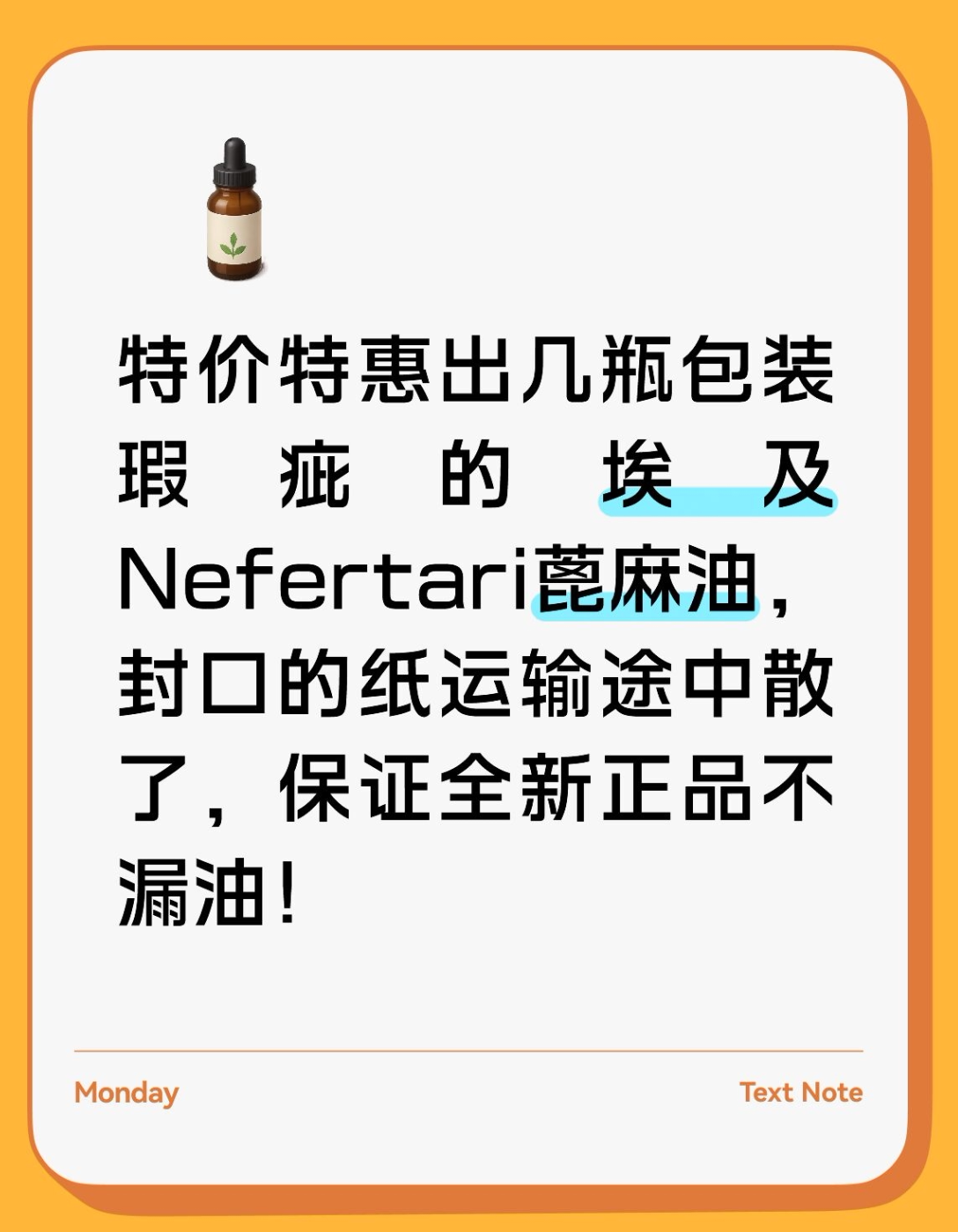 特价特惠出售几瓶包装瑕疵埃及N基底精油