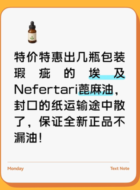 特价特惠出售几瓶包装瑕疵埃及Nefertari蓖麻油全新正品不漏油