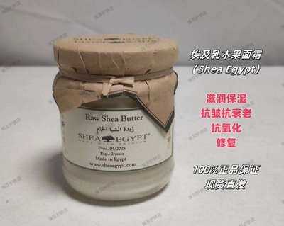 埃及Shea Egypt乳木果面霜滋润保湿抗皱抗衰老抗氧化修复