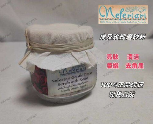埃及Nefertari玫瑰磨砂粉亮肤柔嫩保持皮肤清洁去角质
