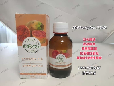 埃及Purity有机仙人掌籽油淡化细纹提亮肤色抗老抗氧化保持弹性