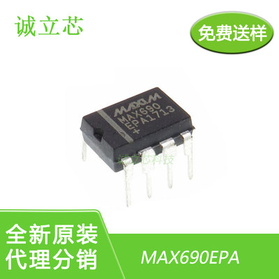 包邮MAX690EPA MAX690EPA+直插DIP8备用电池电路PMIC监控器芯片IC