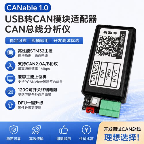 USB转CAN适配器透传PCAN模块