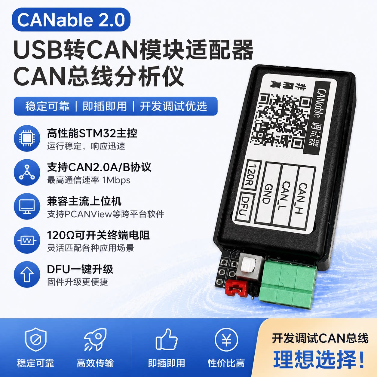 USB转CAN适配器透传PCAN模块