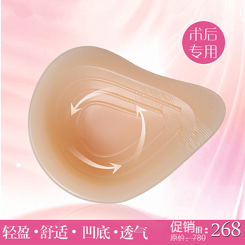 欧丽正品凹底透气义乳 硅胶假乳房假胸 义乳切除后专用假胸 包邮