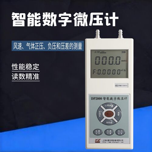 【DP2000数字微压计压力 风速仪风量仪压差计无尘室通风供暖