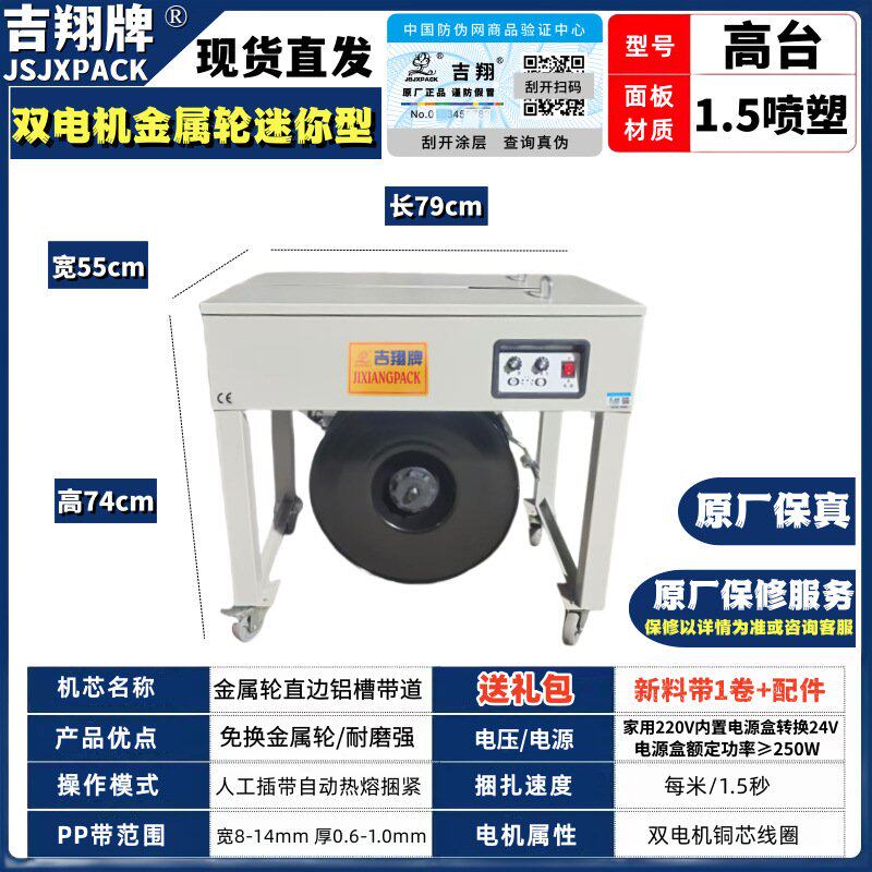 吉翔牌新品智能双电机打包机半自动全热熔纸箱封包电商水果捆扎机