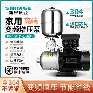 新界BW变频恒压增压泵静音304不锈钢全自动智能家用220V商用380V
