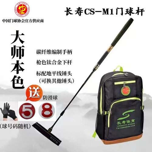 长寿 长寿M1双锁伸缩轻型高尔夫门球杆 配双肩包