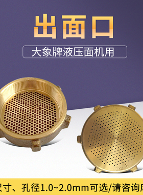 韩国进口大象牌液压面机出面口冷面机漏面口1.0至2.0mm多种尺寸