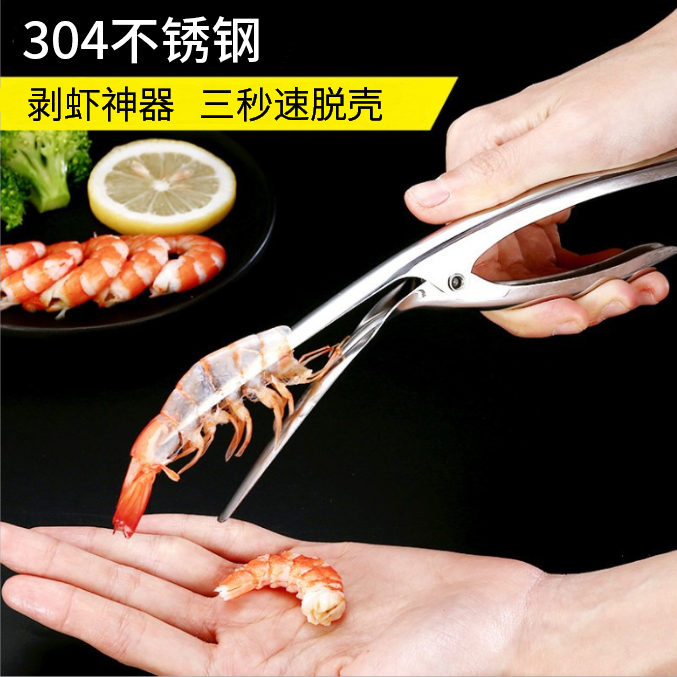 304不锈钢剥虾神器拔虾虾仁分离器厨房小工具皮皮虾剥虾壳取虾肉
