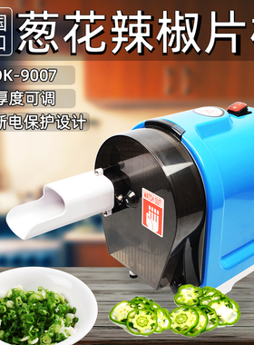 韩国进口DK-9007葱花机辣椒片机