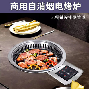 电烤炉商用韩式 自消烟烤肉锅 红外线电陶炉自循环电烧烤锅嵌入式