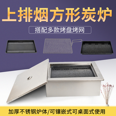 韩式风商用方形木炭加厚烧烤机
