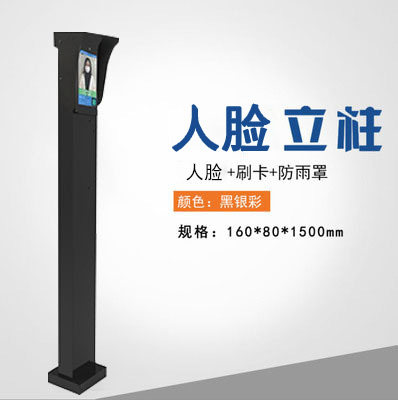 人脸识别立柱 门禁立柱  刷卡立柱 人脸识别壳子支架