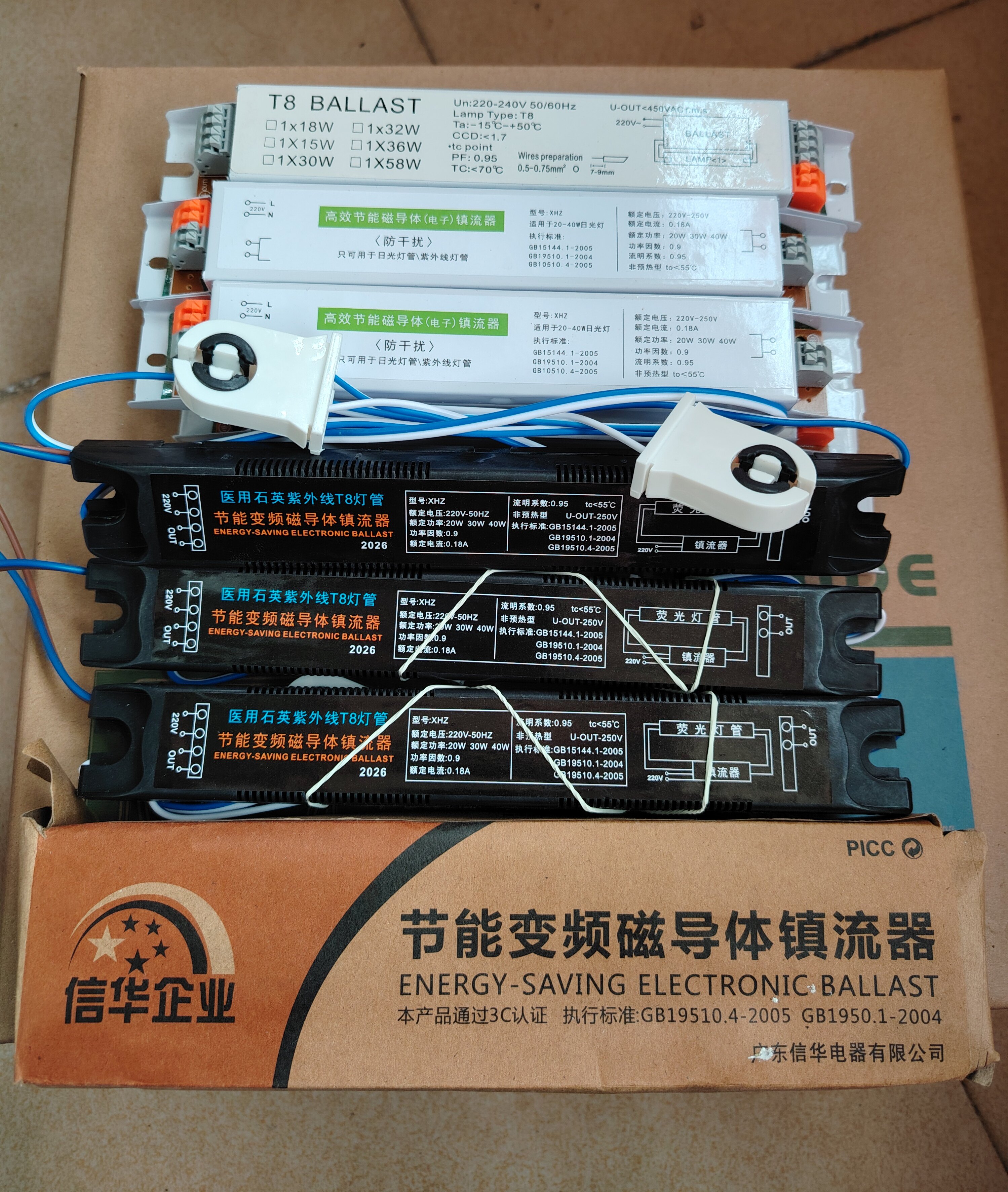 信华T8医用磁导体电子镇流器消灯具配件