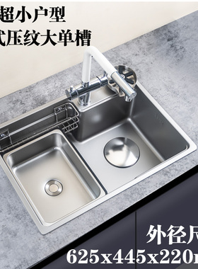 超小户型620mm3D小米粒压纹日式水槽304不锈钢洗菜盆多功能洗碗池
