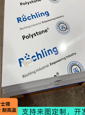 劳士领PP整板半透白 瓷白色 灰色1500*3000mm 3 4 5-30mm平可零切