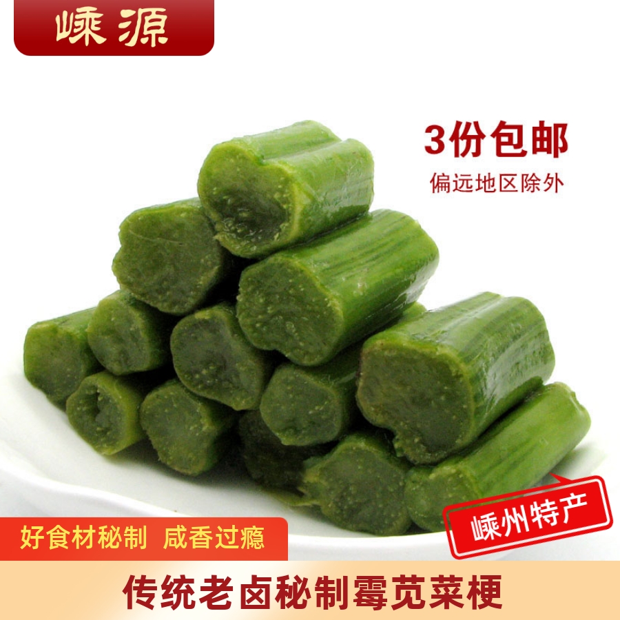 绍兴嵊州特产霉苋菜梗传统臭苋菜梗腌苋菜干蒸双臭臭豆腐臭菜下饭