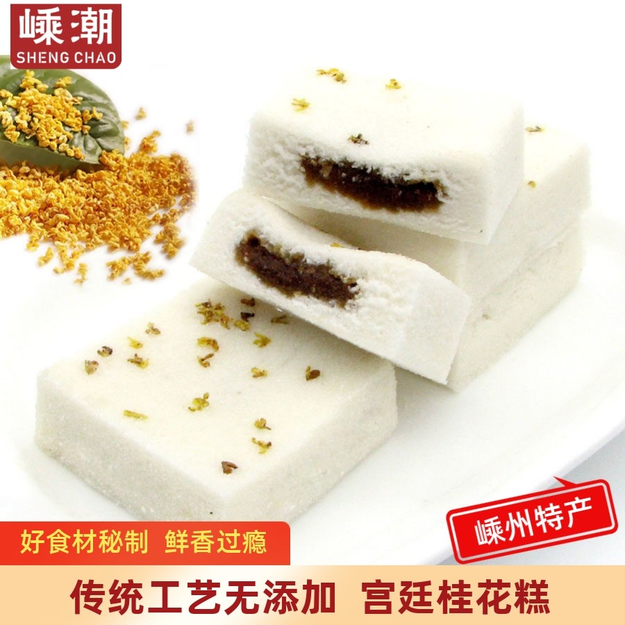 嵊州特产手工桂花糕传统米糕宫廷糕点糍糕早餐点心蒸糕红糖甜方糕