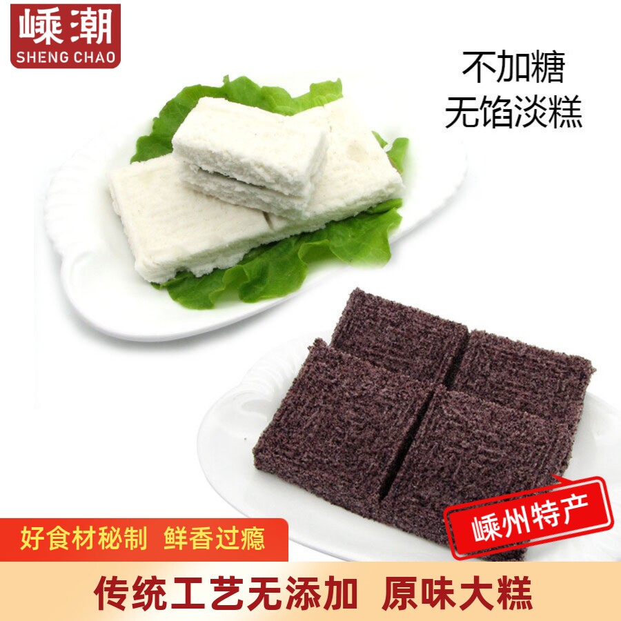 嵊州米糕方糕白糖原味大糕绍兴传统糕点手工特产印糕白糕点心零食